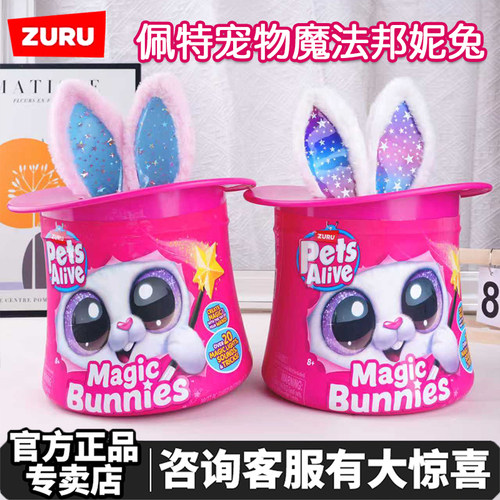 ZURU邦尼兔儿童毛绒玩具魔法棒