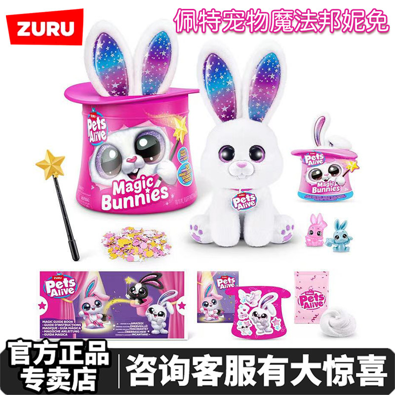 ZURU新品佩特宠物魔法邦尼兔惊喜梦幻彩色兔宝莉鸟学说唱变魔术,玩具/童车/益智/积木/模型,过家家玩具,淘宝优惠券,粉丝福利购,淘宝优惠卷