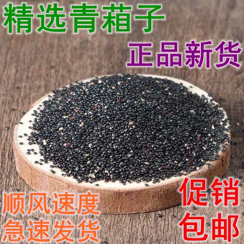 青葙子中药材食用正品青相子青香籽青箱子干净无杂500克6元促包邮