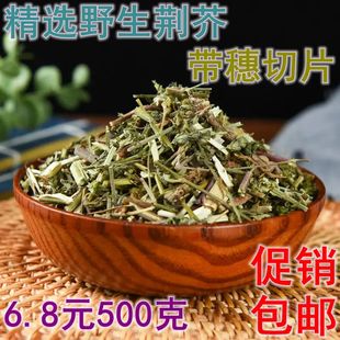 荆芥中药材500克6.8元 带穗野生荆介荆芥粉土荆芥大叶干荆芥草新鲜