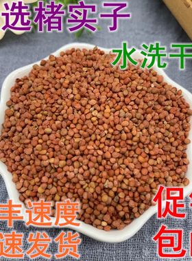 正品新货楮实子储实子中药材楮实籽楮实米子楮桃褚实米500g克包邮