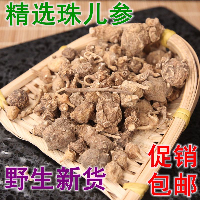 云南野生中药材珠子参珠儿参扣子七钮子七疙瘩七500g正品促销包邮