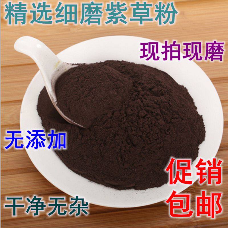 中药材新货花草茶紫草紫草粉现拍现磨无添加干净一斤24元促销包邮