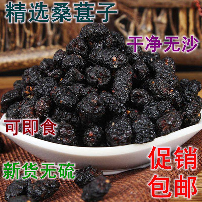 中药材正品食用花草茶干净无沙桑葚子果干无硫即食250克11元包邮