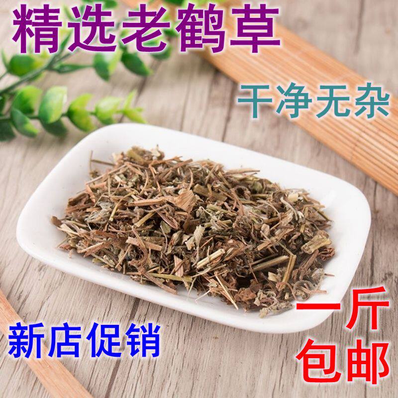 野生老鹤草中药材老鹳嘴老鸦嘴老观草老贯筋老牛筋500g克促销包邮