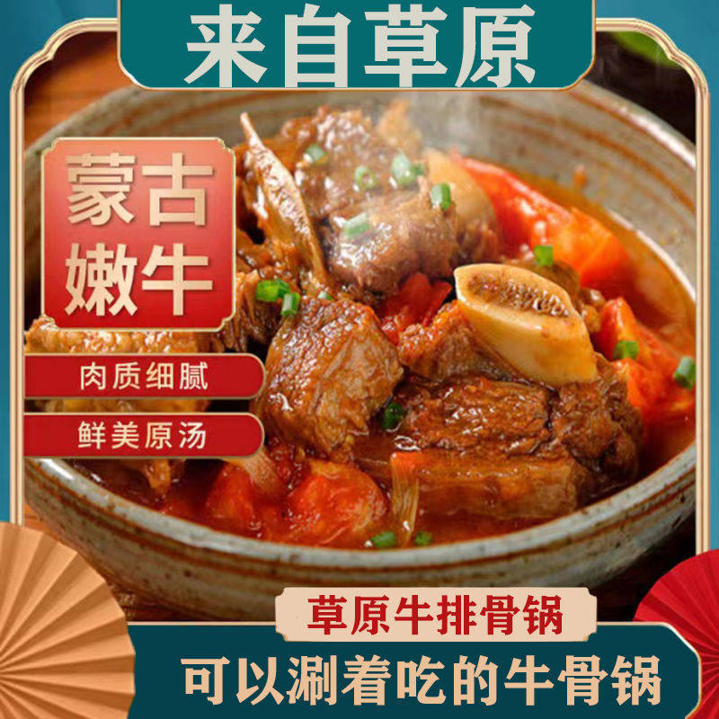 牛排骨锅内蒙古正宗红烧牛排骨红焖牛肋开袋即食熟食牛骨火锅500g