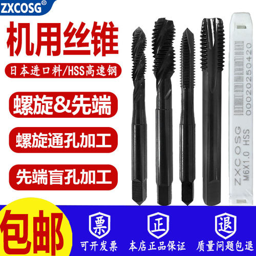 进口机用含钴螺旋先端丝锥丝攻