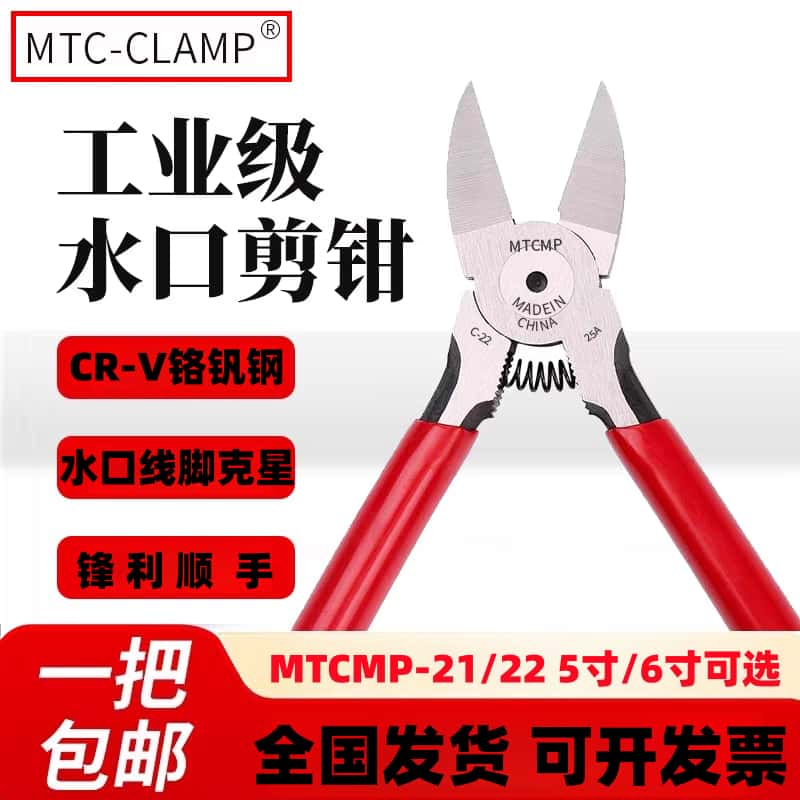 日式MTC-CLAMP水口钳电子线脚钳