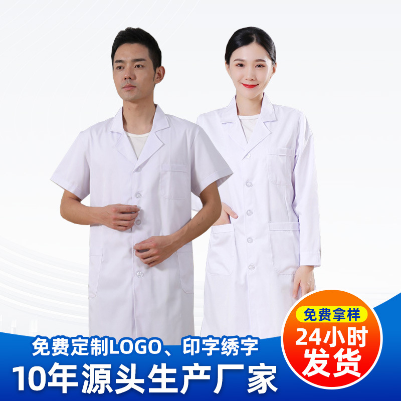 医用医师服男女白大褂学生实验室工作服护士服药店白大衣短袖新款