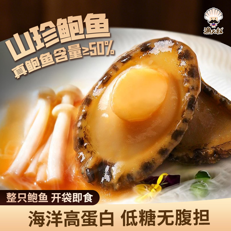 渔大叔鲍鱼即食海味零食鲍鱼小吃独立包装海鲜鲍鱼零食熟食下酒菜