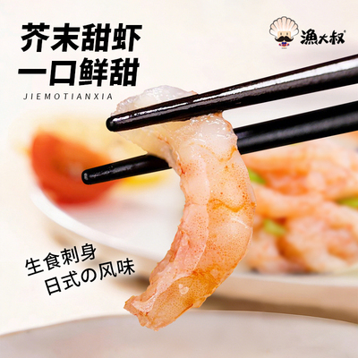 渔大叔芥末甜虾芥末章鱼日料同款