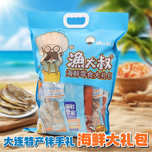渔大叔海味零食大礼包节日送礼