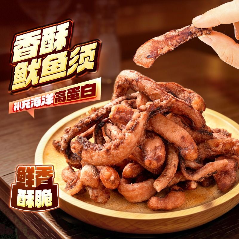 渔大叔鱿鱼须酥香脆鱿鱼条海鲜零食即食鱿鱼干海味零食解馋小吃