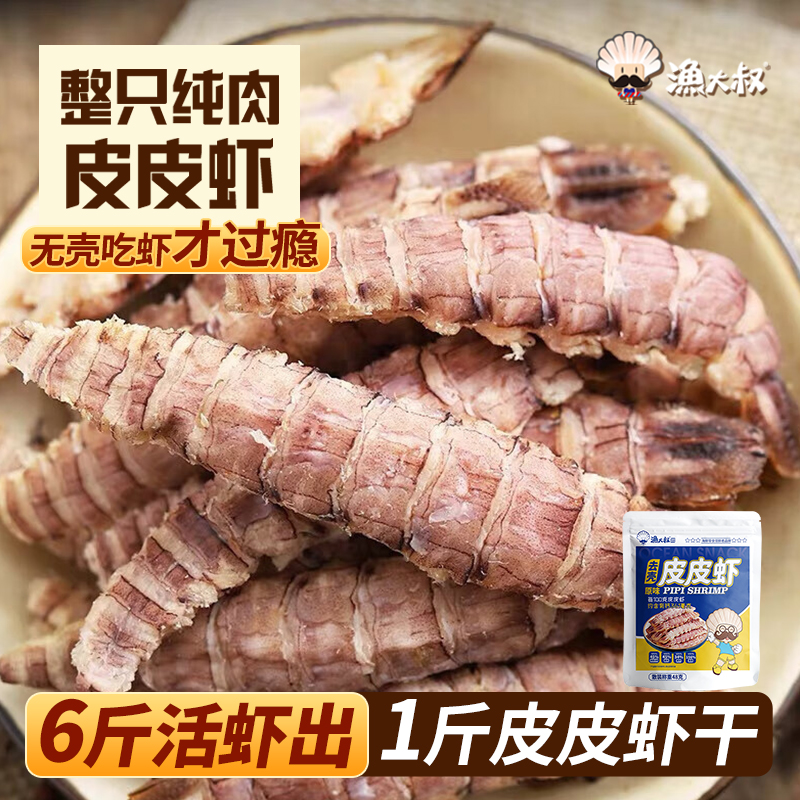 虾爬子干海鲜零食无需剥壳