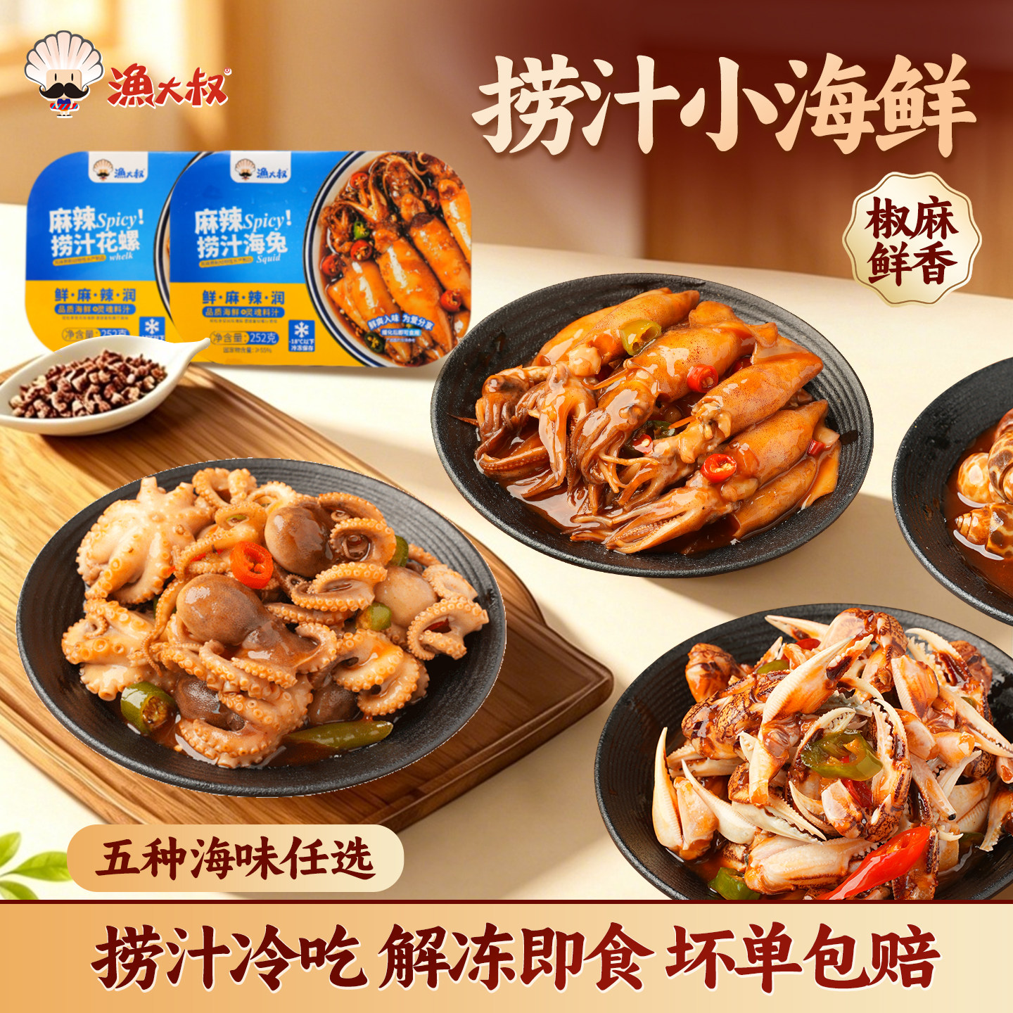 渔大叔麻辣捞汁小海鲜蟹钳八爪鱼海兔蛏子海鲜罐头下酒菜海鲜零食