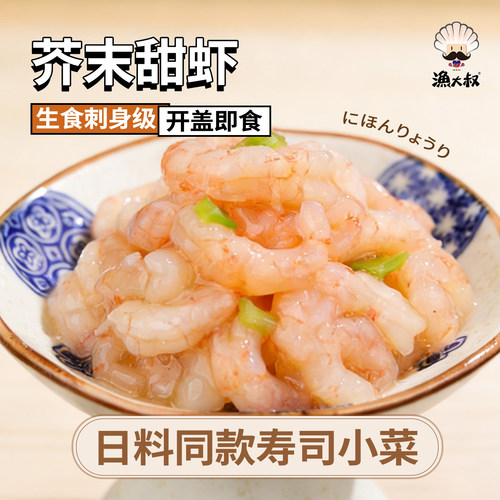 渔大叔芥末甜虾日料店同款小菜