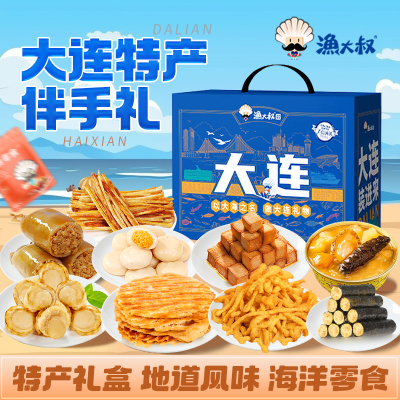 渔大叔海鲜礼盒高端送礼团购