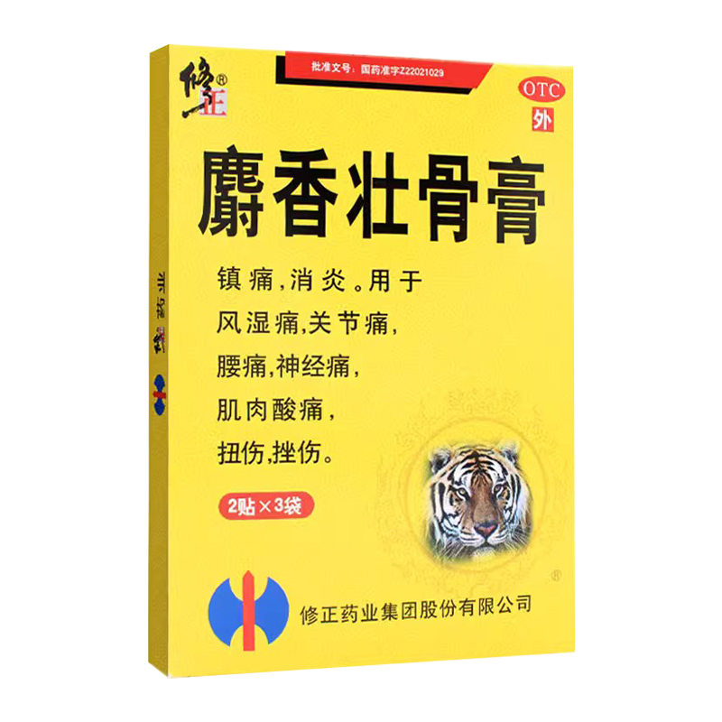 【修正】麝香壮骨膏2贴*3袋/盒