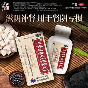 修正六味地黄丸滋阴补肾盗汗遗精腰膝酸软头晕耳鸣肾阴亏损男