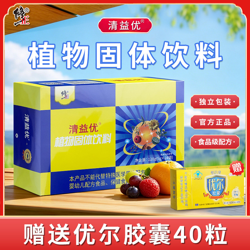 修正清益优植物固体饮料