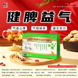 修正人参茎叶总皂苷片24片健脾益气气虚引起的心悸气短疲乏无力