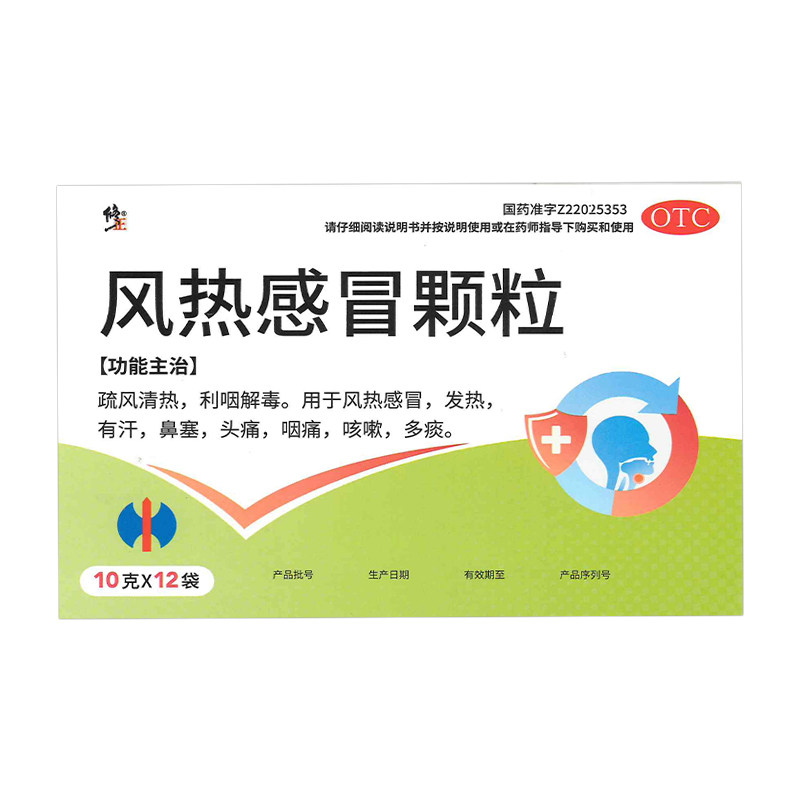 修正风热感冒颗粒12袋用于风热感冒发热有汗头痛鼻塞咽痛咳嗽痰多,OTC药品/国际医药,感冒咳嗽,淘宝优惠券,粉丝福利购,淘宝优惠卷