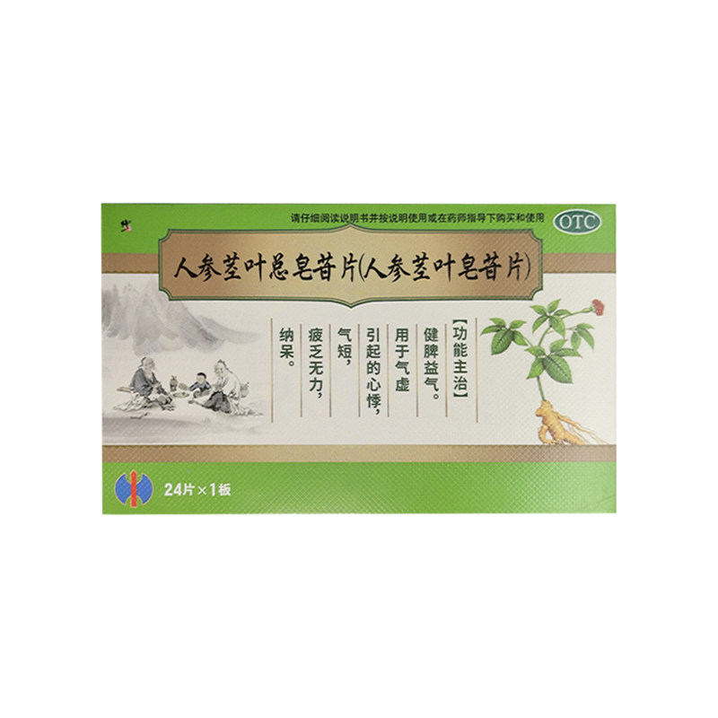 修正人参茎叶总皂苷片24片健脾益气气虚引起的心悸气短疲乏无力