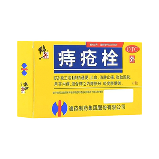 修正痔疮栓清热通便止血消肿止痛收效固脱内痔混合痔内痔轻度脱垂