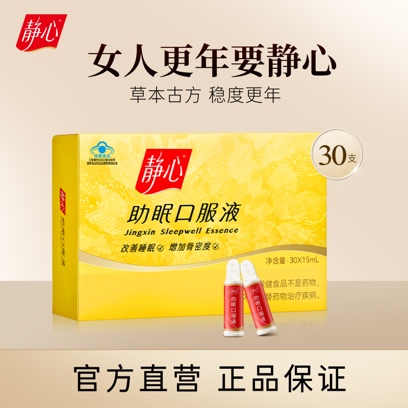 更年期调理 改善睡眠 增加骨密度 宁心安神