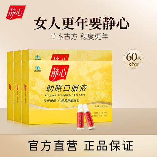 【囤货礼盒】静心助眠口服液6盒更年期调理改善睡眠送礼