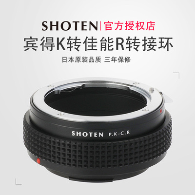 日本转接环SHOTEN宾得转佳能