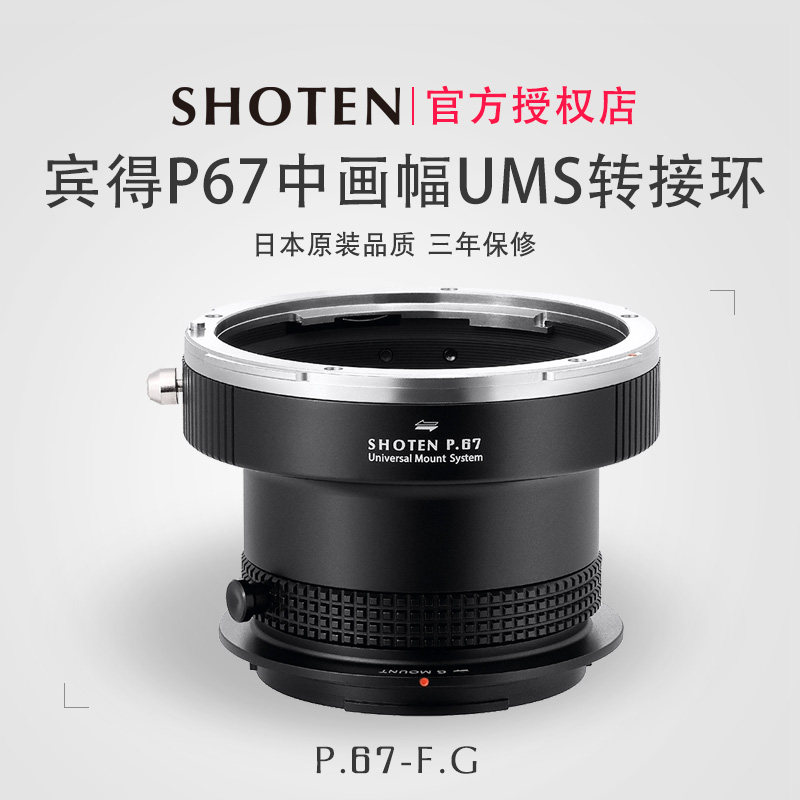 Shoten适用于宾得P67转接索尼