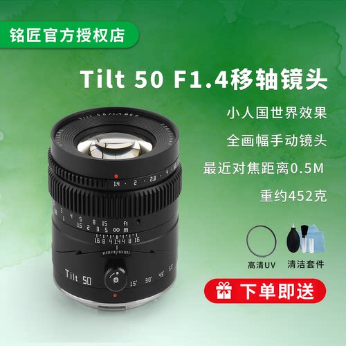 「铭匠」50mmf1.4移轴全画幅镜头