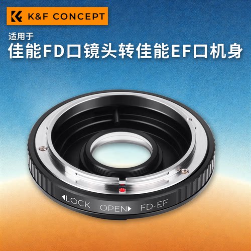 KFconcept佳能FD转佳能EF转接环