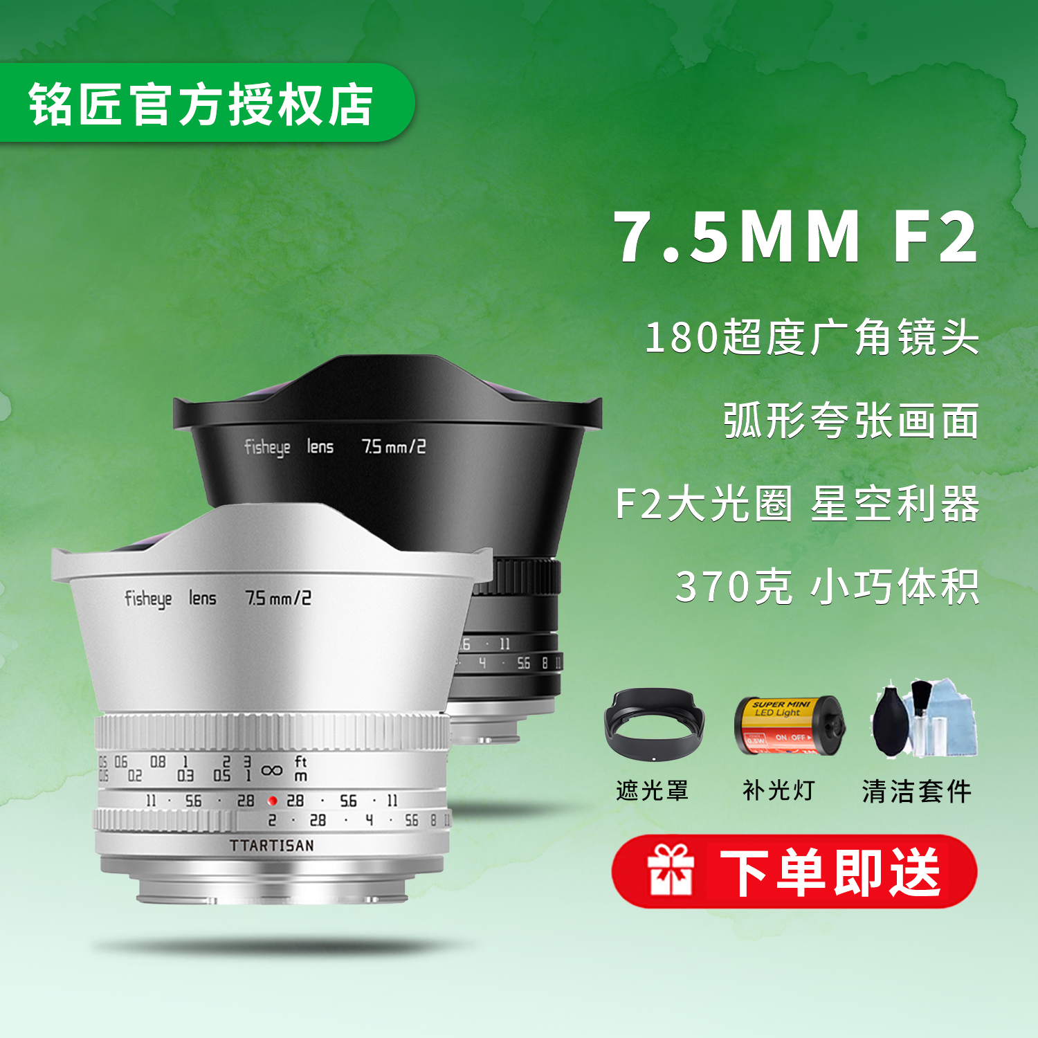 铭匠光学7.5mm f2.0鱼眼镜头适用于富士X尼康 Z索尼E松下M43微单