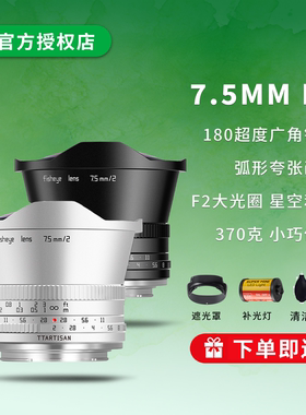 超广7.5mmF2.0鱼眼超广镜头
