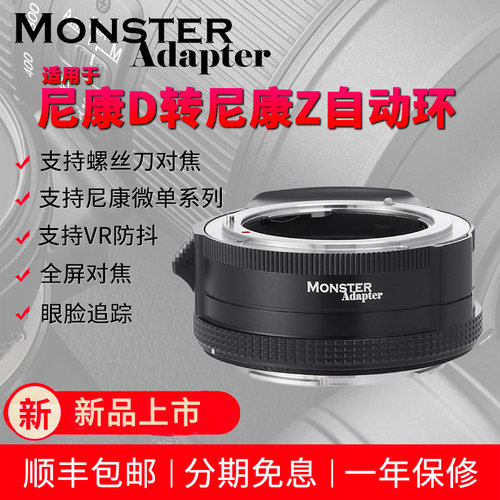 魔环适用于尼康D转尼康Z自动接环