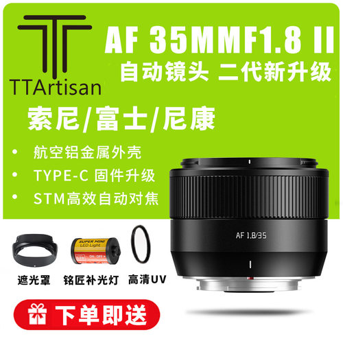 铭匠光学35mmf1.8二代自动镜头