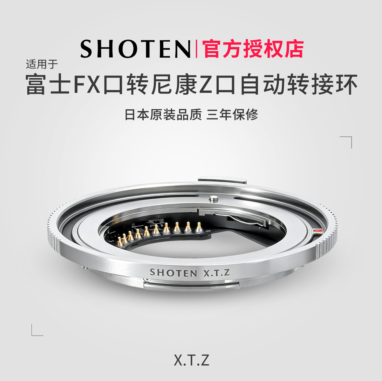 日本SHOTEN XTZ自动对焦FX-Z转接环 适用于富士FX镜头转尼康Z卡口微单相机ZR/ZF/ZFC/Z6III/Z7II/Z8/Z9/Z5II