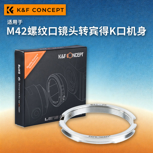 KFconceptM42-PK转接环宾得K口