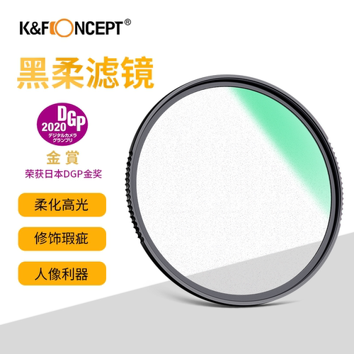 kfconcept柔焦镜朦胧镜滤镜82mm