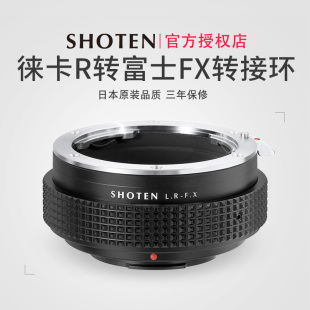 Xpro2 日本ShotenLR FX徕卡R卡口镜头转富士X口半画幅微单手动对焦转接环适用于适用于XT5 XT4 XS10 XH2