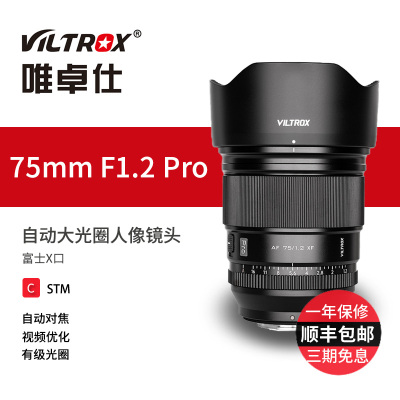 唯卓仕75mmF1.2适用于富士索尼