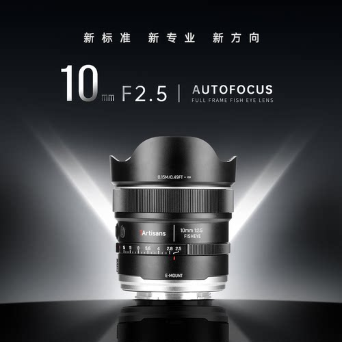 10mmF2.5自动对焦鱼眼镜头