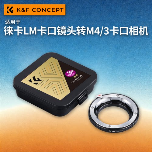 KFconceptLM-M43手动转接环