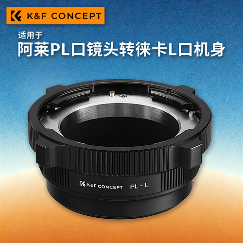 KFconceptPL-L电影镜头转接环