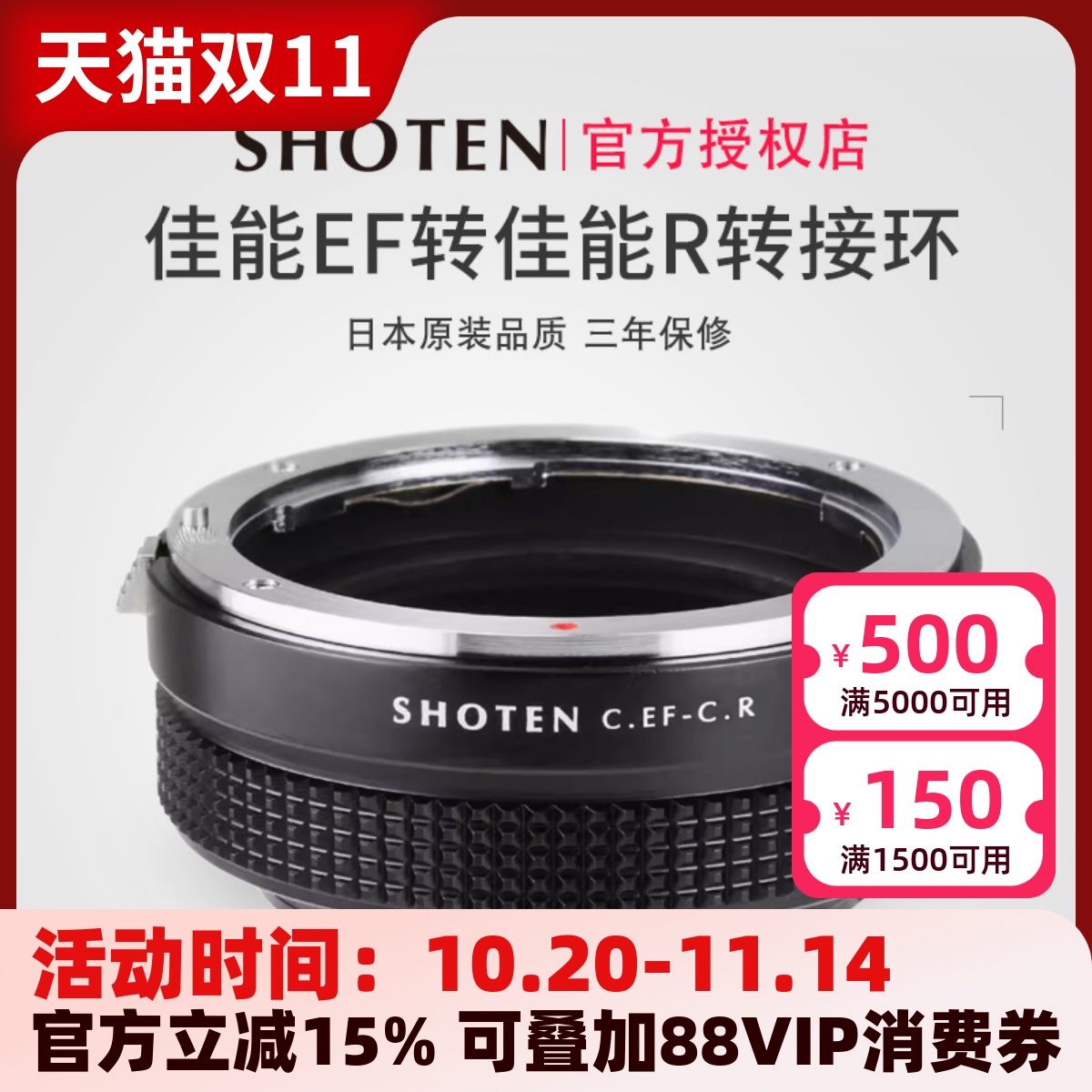 日本转接环SHOTEN佳能EF转佳能R