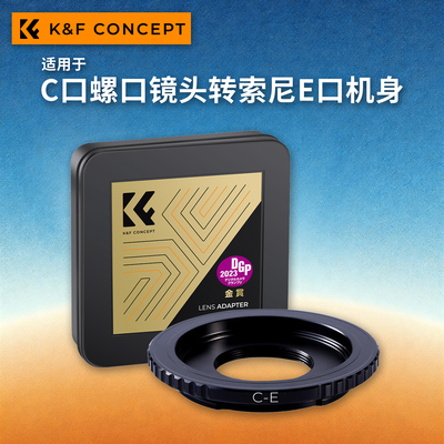 KFconceptC-E转接环适配索尼E
