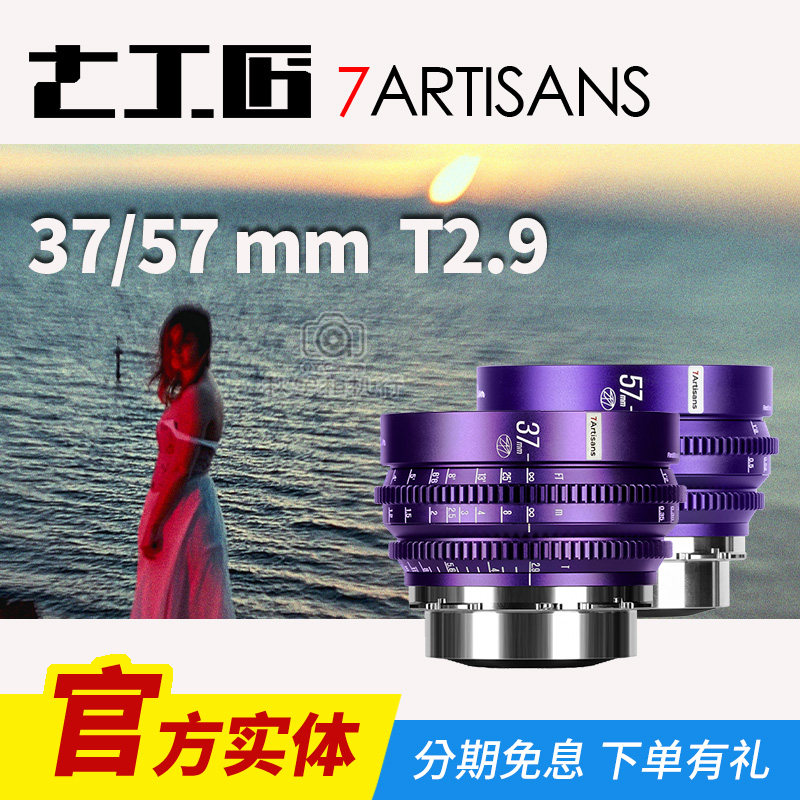 七工匠37/57MMT2.9电影炸焦镜头专业全画幅旋焦创意效果国产镜头