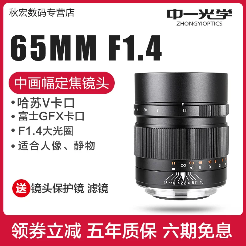 Zhongyi Optics 65f1.4/28f5.6/80f1.6 подходит для Fuji среднего формата GFX100II 50S2